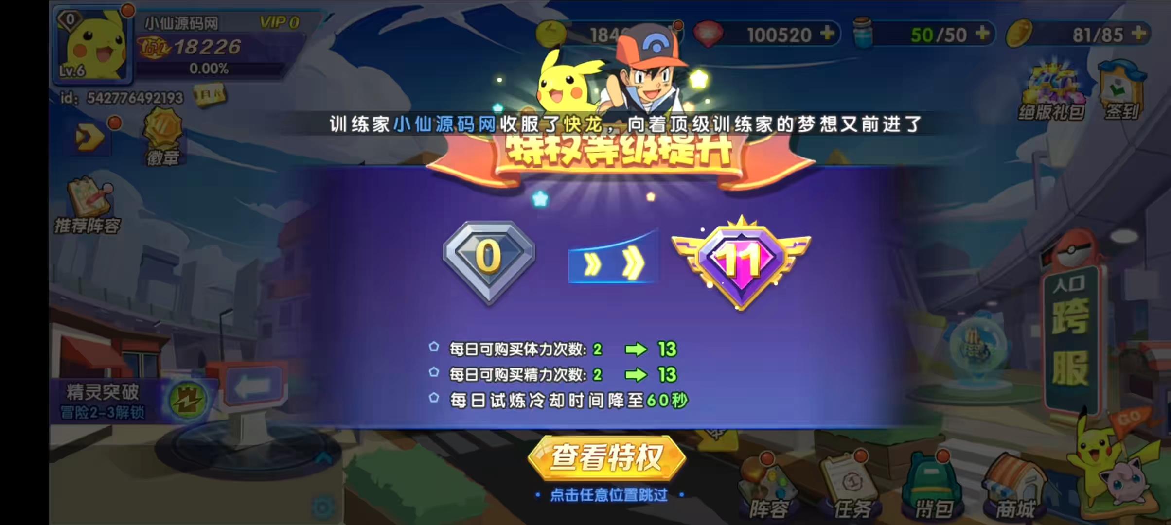 图片[3]-【去吧-精灵球】最新整理win一键服务端+视频教程+详细搭建教程+安卓客户端+GM授权后台-小狐狸资源网-