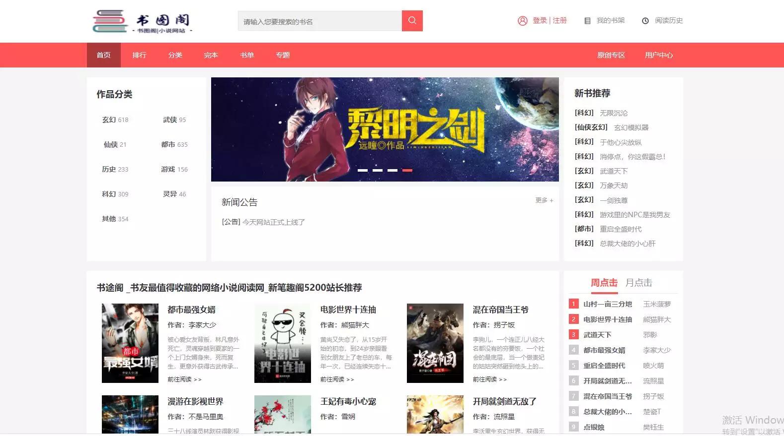 书图阁小说源码服务器打包运营版/带wap手机版完整会员中心/送火车头采集规则-小狐狸资源网-