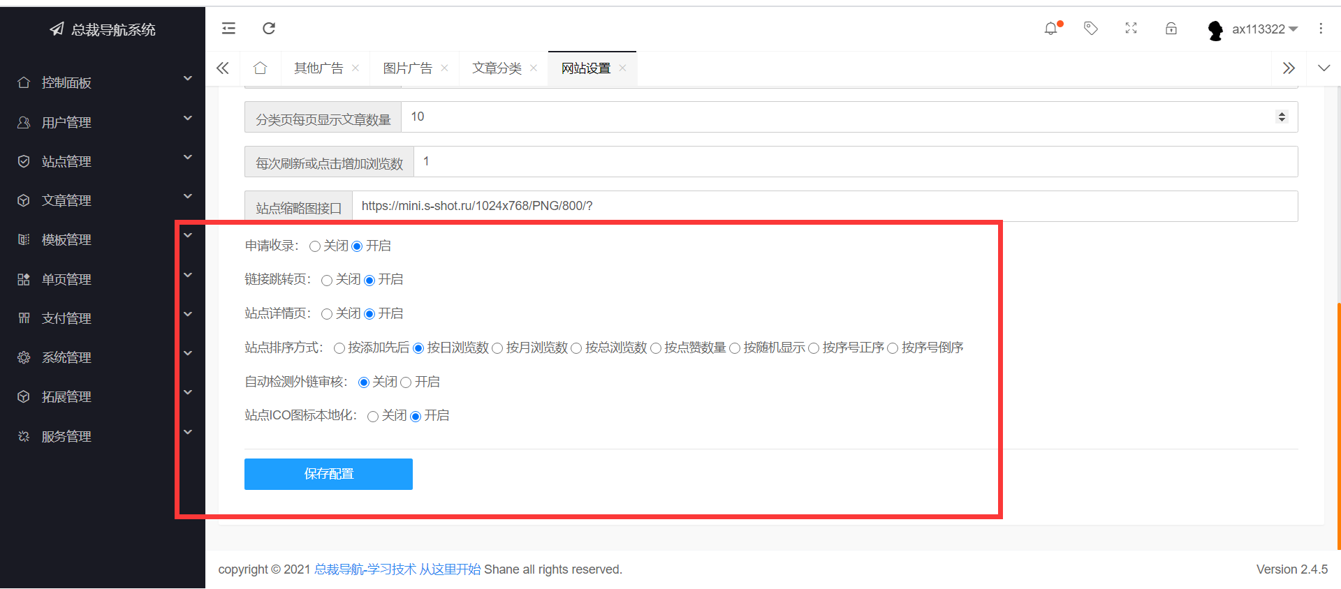 图片[4]-总裁导航最新修复V2.5.1-秒收录网站-小狐狸资源网-