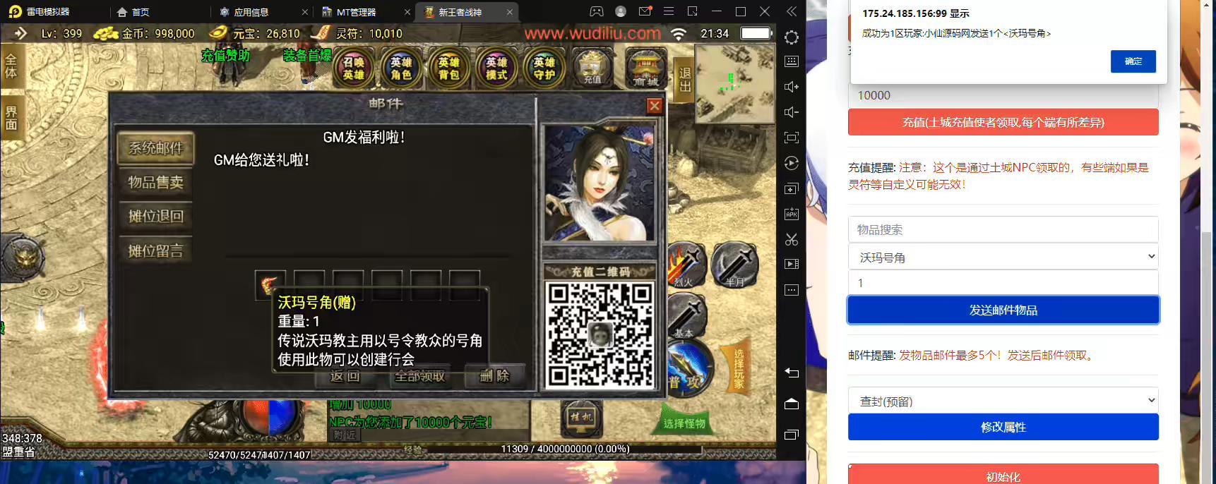 图片[13]-【战神引擎】1.80王者战神降龙二大陆版(2千买的)+视频教程+GM物品后台+各种工具-小狐狸资源网-