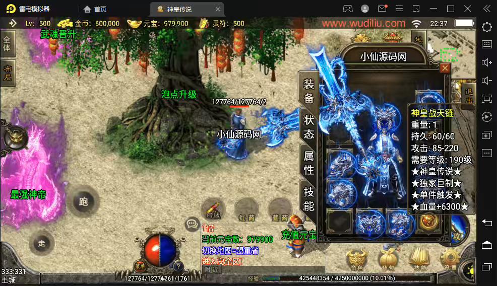 图片[5]-【战神引擎】神皇传说我本沉默原创微变+视频教程+GM后台+变态版本-小狐狸资源网-