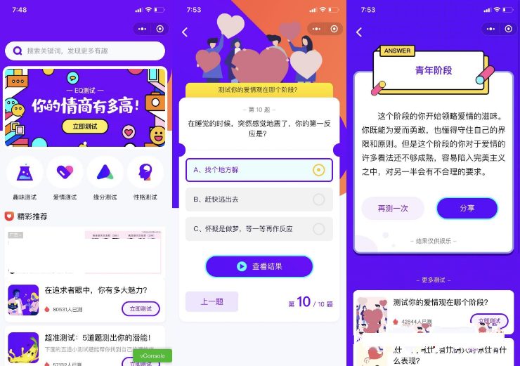 紫色UI趣味测试微信小程序源码下载包含多种评测-小狐狸资源网-
