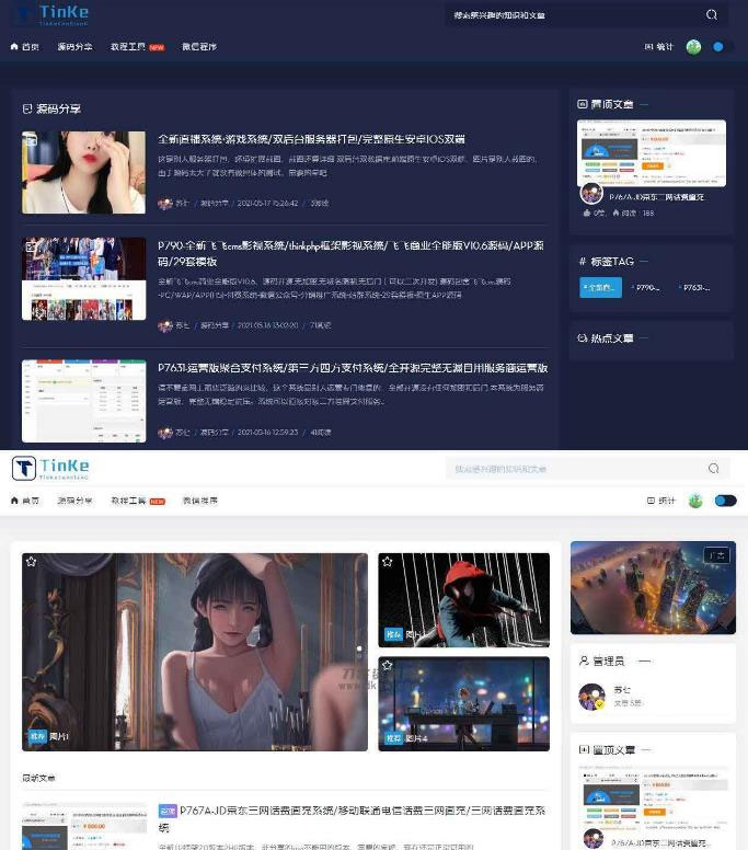 二开版UI漂亮的PHP博客论坛网站源码-小狐狸资源网-