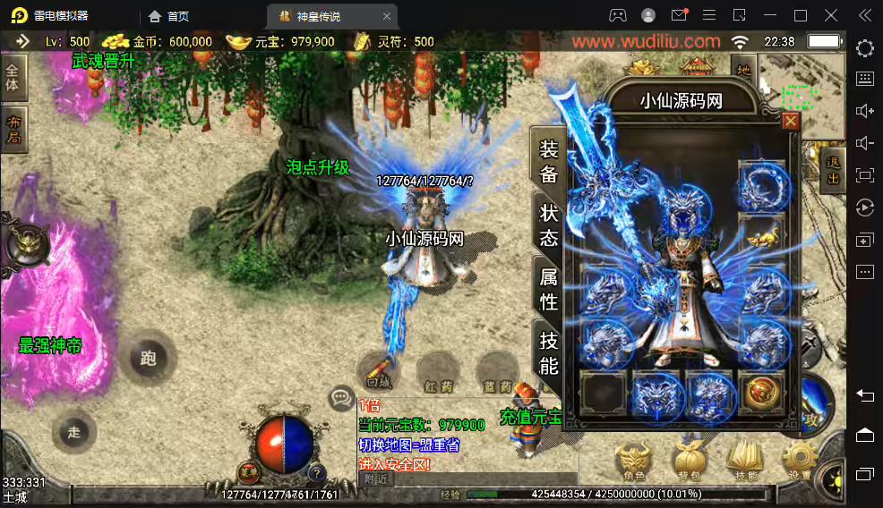 图片[6]-【战神引擎】神皇传说我本沉默原创微变+视频教程+GM后台+变态版本-小狐狸资源网-