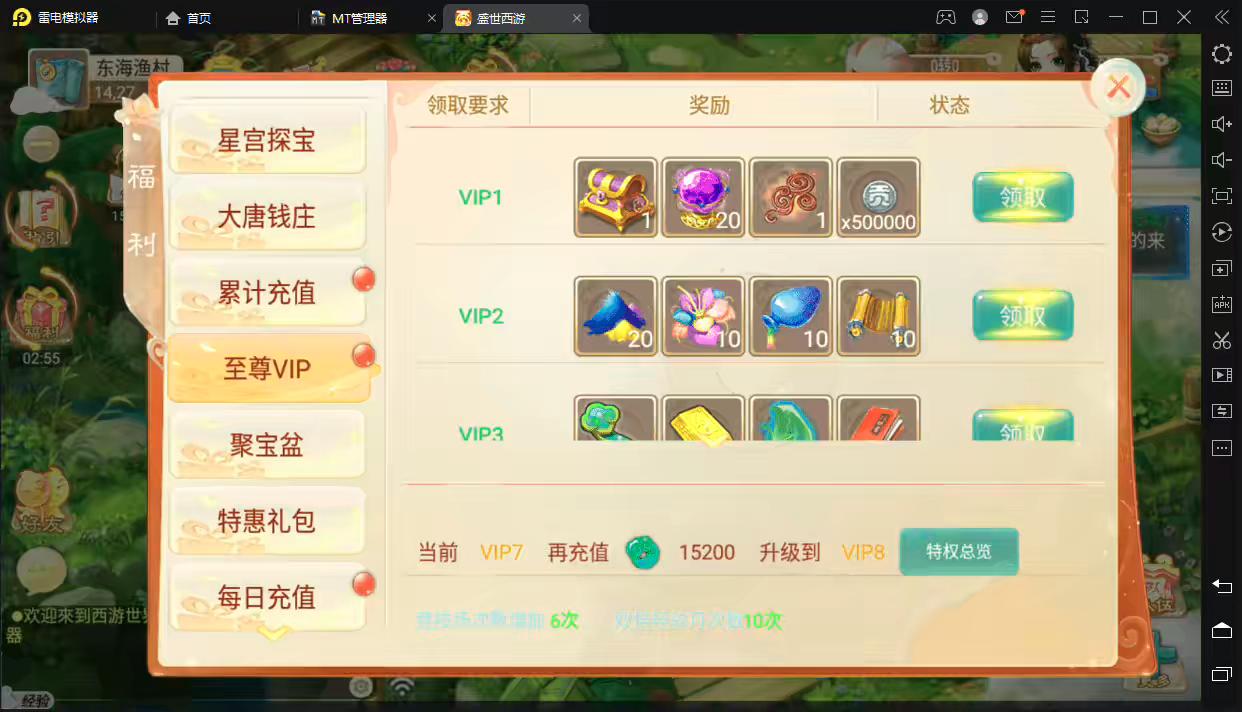图片[10]-【大话西游】盛世星辰+VM一键端+liunx外网手工端+视频教程 +苹果安卓双端+各种修改文档+营运后台-小狐狸资源网-