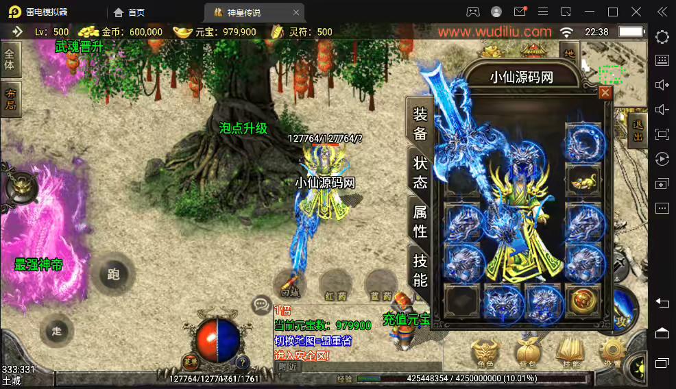 图片[8]-【战神引擎】神皇传说我本沉默原创微变+视频教程+GM后台+变态版本-小狐狸资源网-