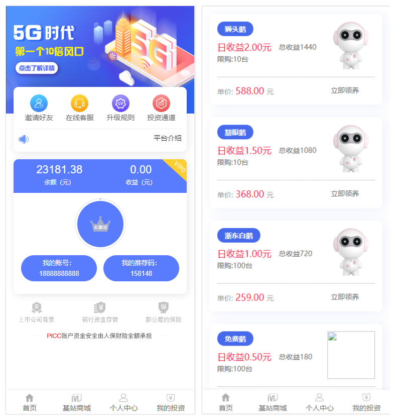 图片[2]-【5G时代投资风口源码修复版】投资区块链+订制UI完美版+对接免签支付+自带发圈推广任务奖励-小狐狸资源网-