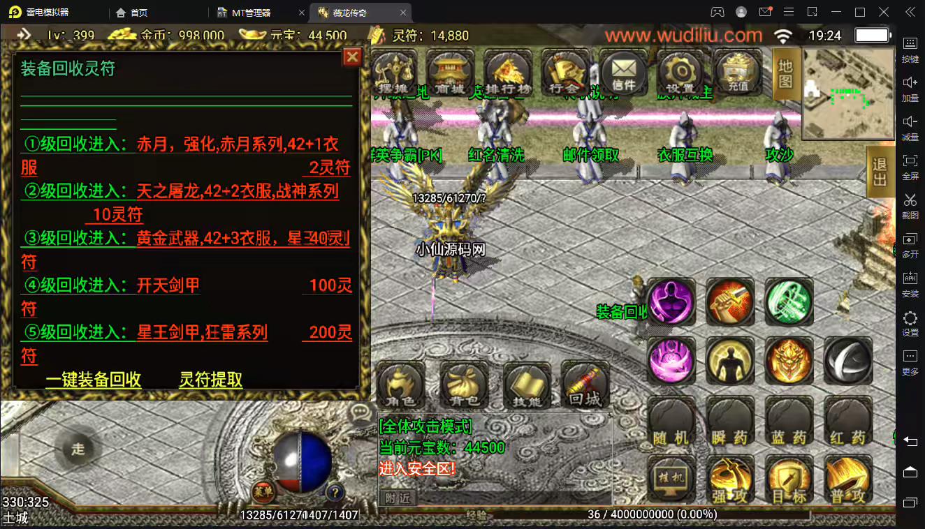 图片[4]-【战神引擎】1.80傲天神龙合击新手游版+视频教程+GM授权后台-小狐狸资源网-