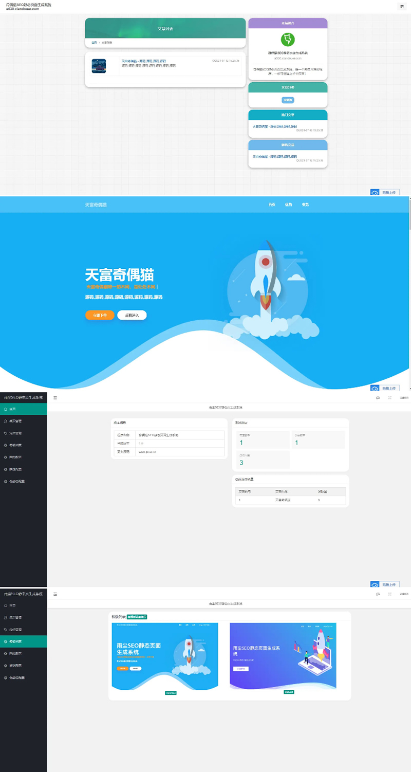 PHP随机静态页面生成系统源码 雨尘SEO系统v1.3-小狐狸资源网-