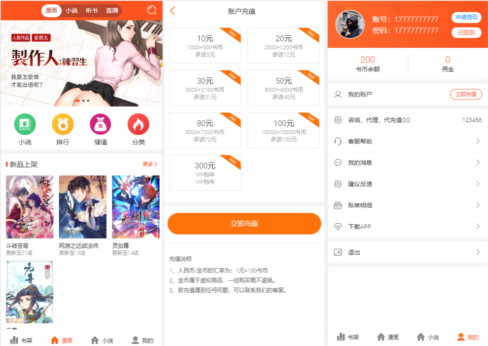 图片[2]-【八爷二开】最新漫画小说听书三合一分销平台完整源码/整合免签约支付接口/搭建教程/火车头采集接口-小狐狸资源网-