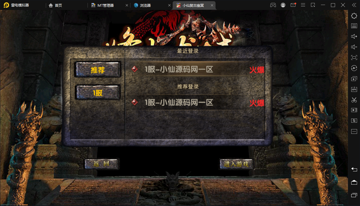 【幽冥传奇】复古UI烽火龙城修复版+最新整理WIN一键玩服务端+视频教程+战纹+战宠+星魂+汽车+神装+运营后台+授权后台-小狐狸资源网-