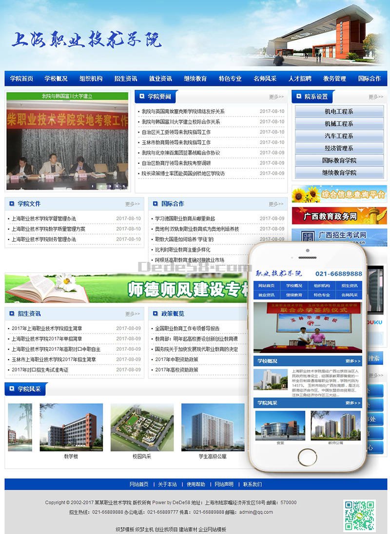 织梦职业教育技术学院学校类网站织梦模板(带手机端)-小狐狸资源网-