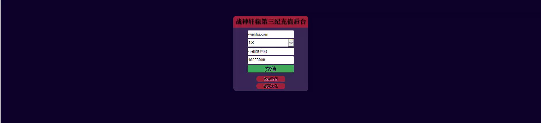 图片[14]-【战神引擎】神皇传说我本沉默原创微变+视频教程+GM后台+变态版本-小狐狸资源网-