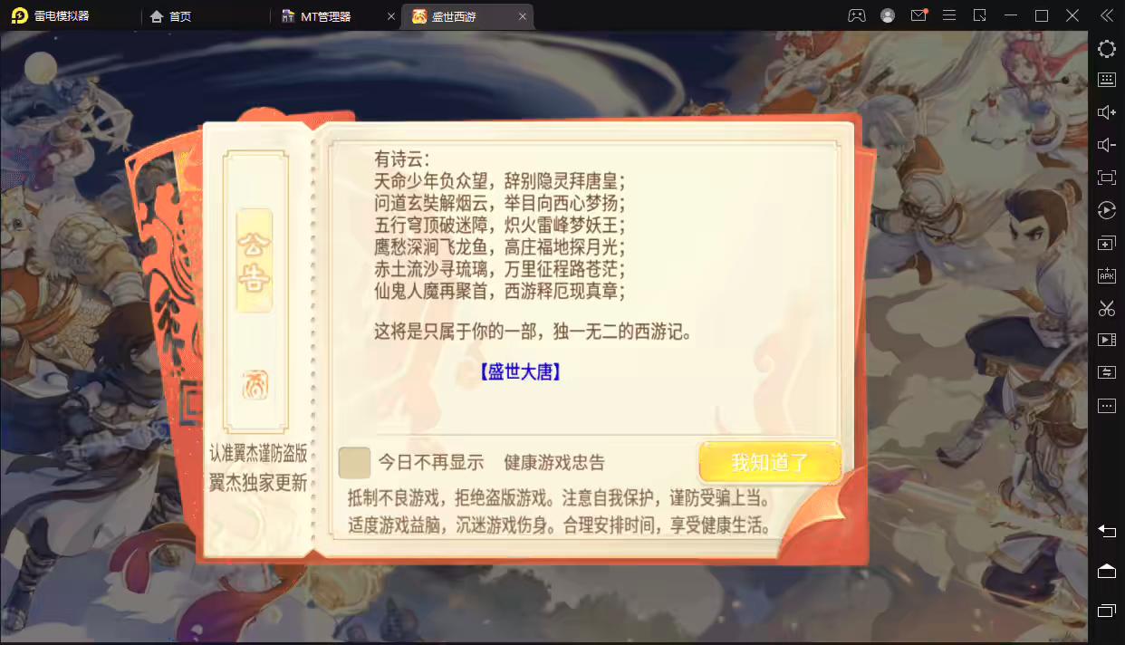 图片[2]-【大话西游】盛世星辰+VM一键端+liunx外网手工端+视频教程 +苹果安卓双端+各种修改文档+营运后台-小狐狸资源网-