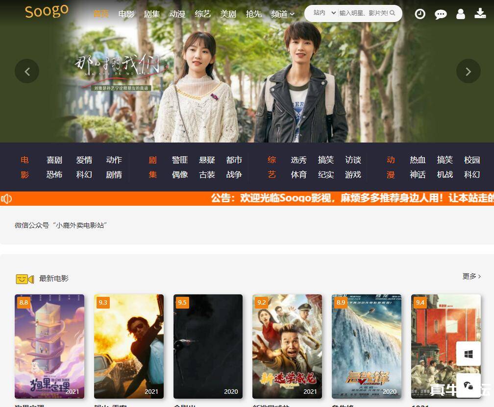 影视网源码 自动采集数据 一键搭建-小狐狸资源网-