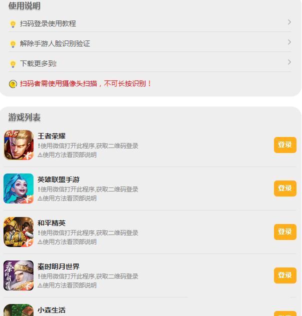 游戏扫码登录器程序PHP源码版-小狐狸资源网-
