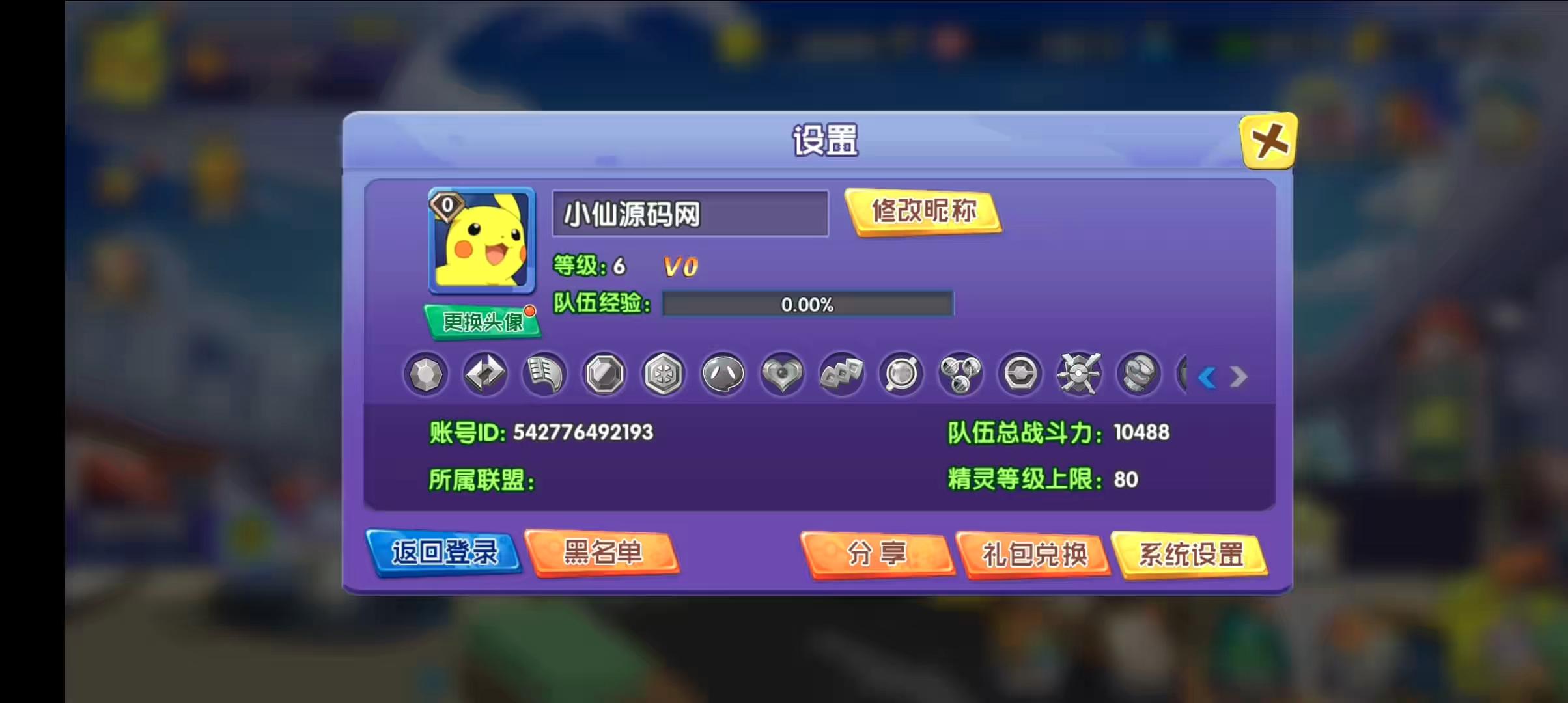 图片[14]-【去吧-精灵球】最新整理win一键服务端+视频教程+详细搭建教程+安卓客户端+GM授权后台-小狐狸资源网-