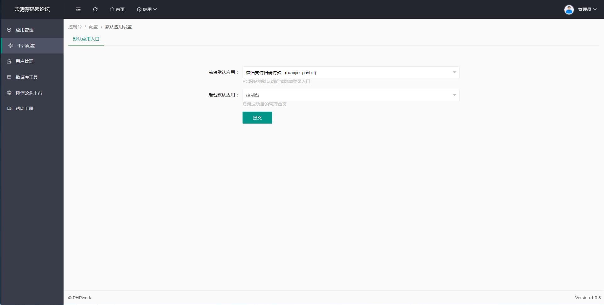 图片[2]-PHP公众号商家收银台微信扫码付款支付源码-小狐狸资源网-