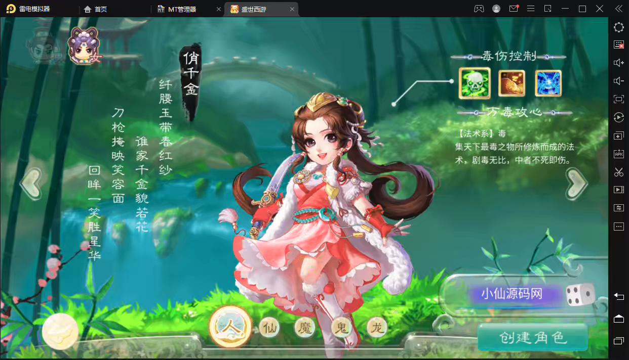 图片[4]-【大话西游】盛世星辰+VM一键端+liunx外网手工端+视频教程 +苹果安卓双端+各种修改文档+营运后台-小狐狸资源网-