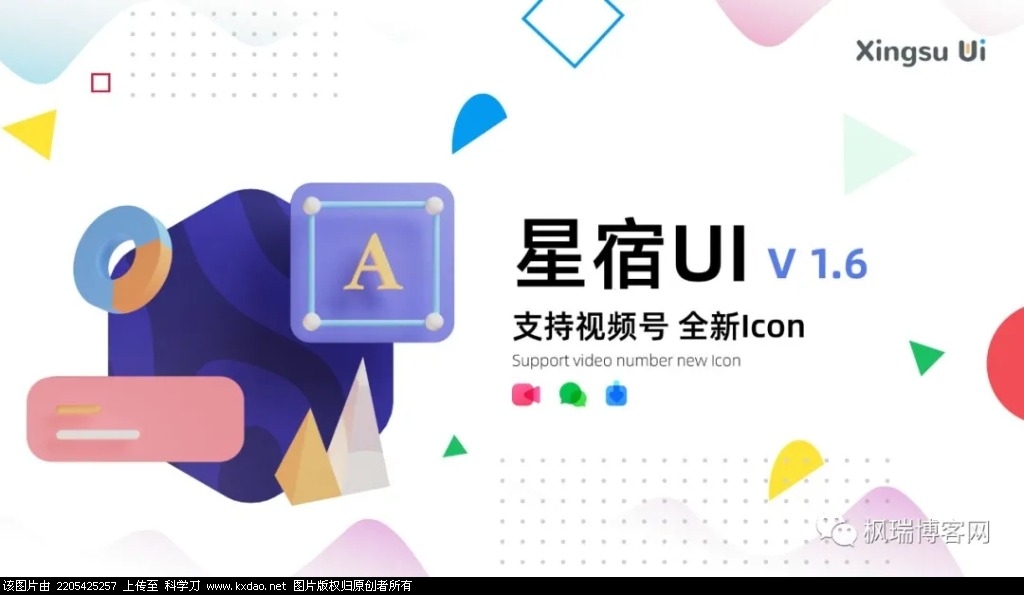 星宿UI v1.6最新版 （漂亮的博客小程序）-小狐狸资源网-