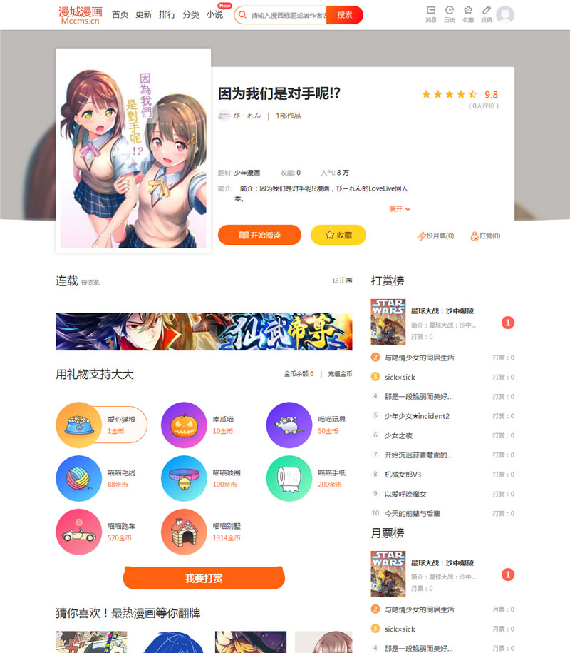 CI框架PHP漫画小说二合一CMS网站系统源码内置采集火车头接口带充值和会员功能-小狐狸资源网-
