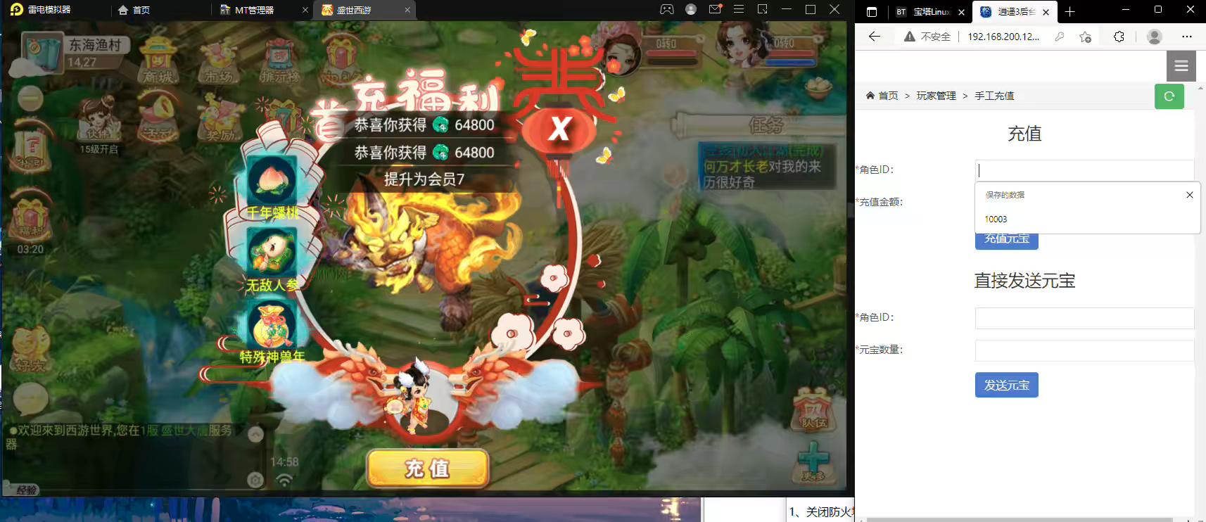 图片[9]-【大话西游】盛世星辰+VM一键端+liunx外网手工端+视频教程 +苹果安卓双端+各种修改文档+营运后台-小狐狸资源网-