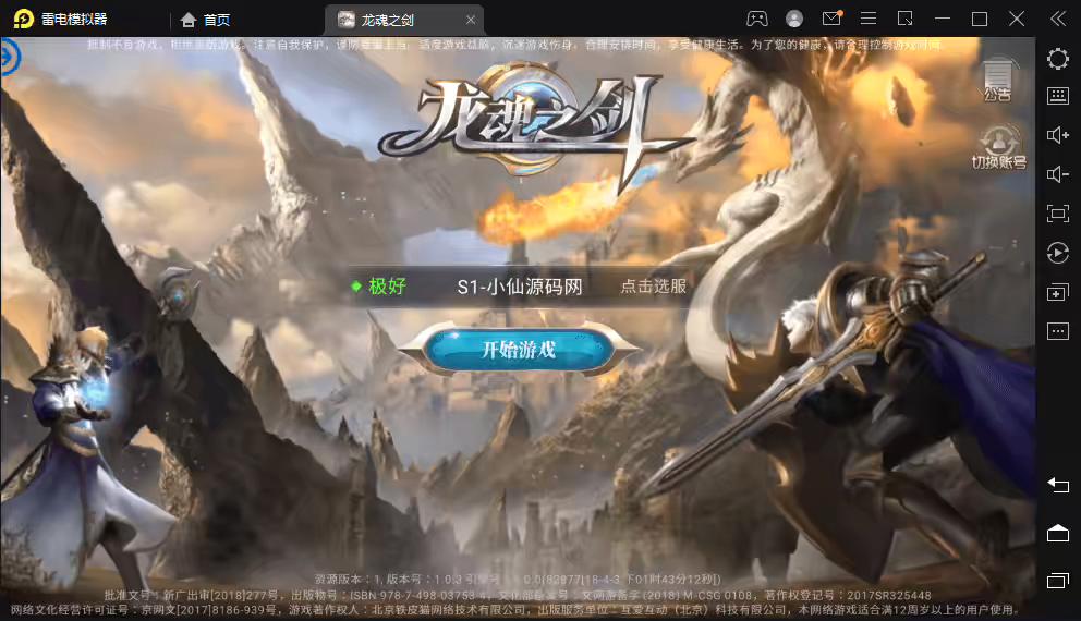 【龙魂之剑3D】魔幻3D手游龙魂之剑+视频教程+非本地注册+GM充值后台-小狐狸资源网-