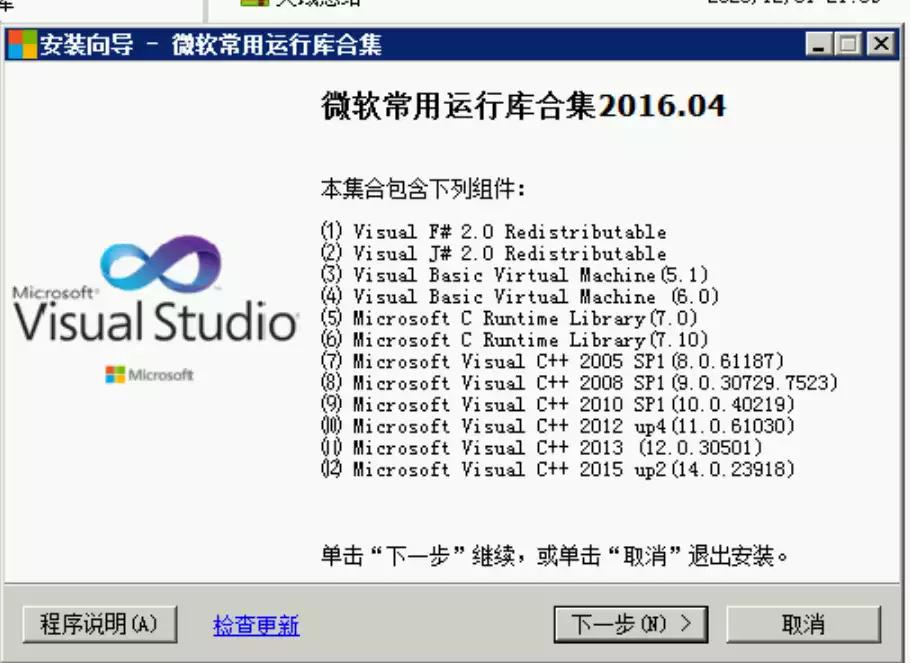【游戏架设工具】64位微软常用运行库合集2016.04-小狐狸资源网-