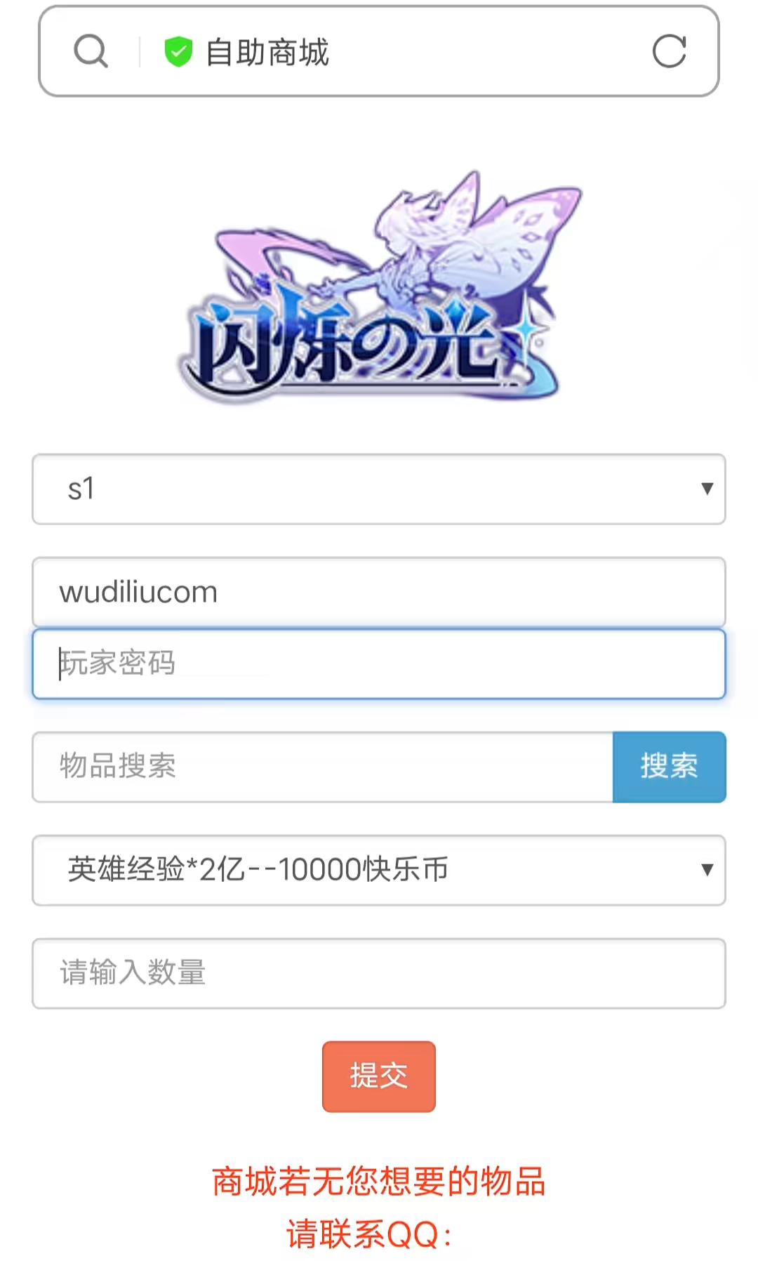 图片[6]-【闪烁之光】最新倪克斯手工端+GM后台+自助商城+详细架设教程-小狐狸资源网-