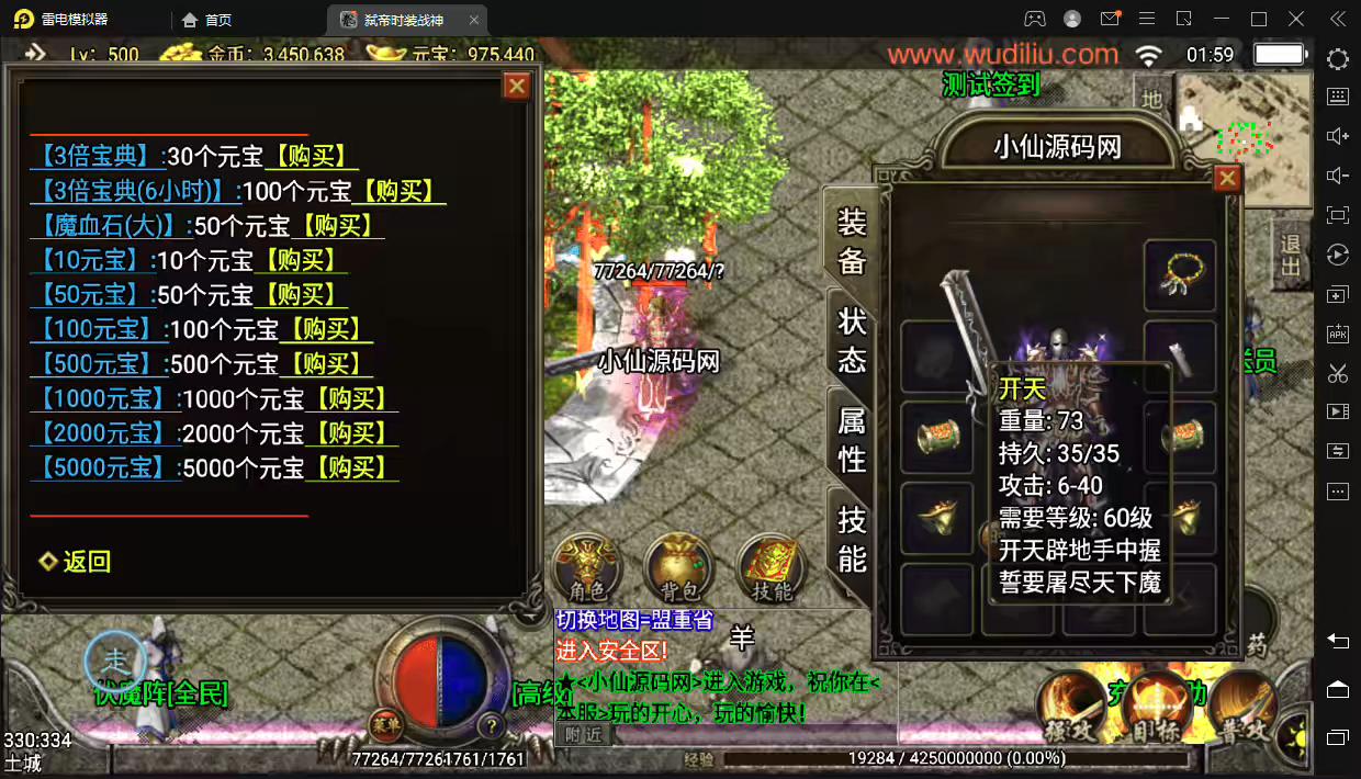 图片[2]-【战神引擎】1.80弑帝时装战神合击九级宠物手机版+视频教程+GM后台-小狐狸资源网-
