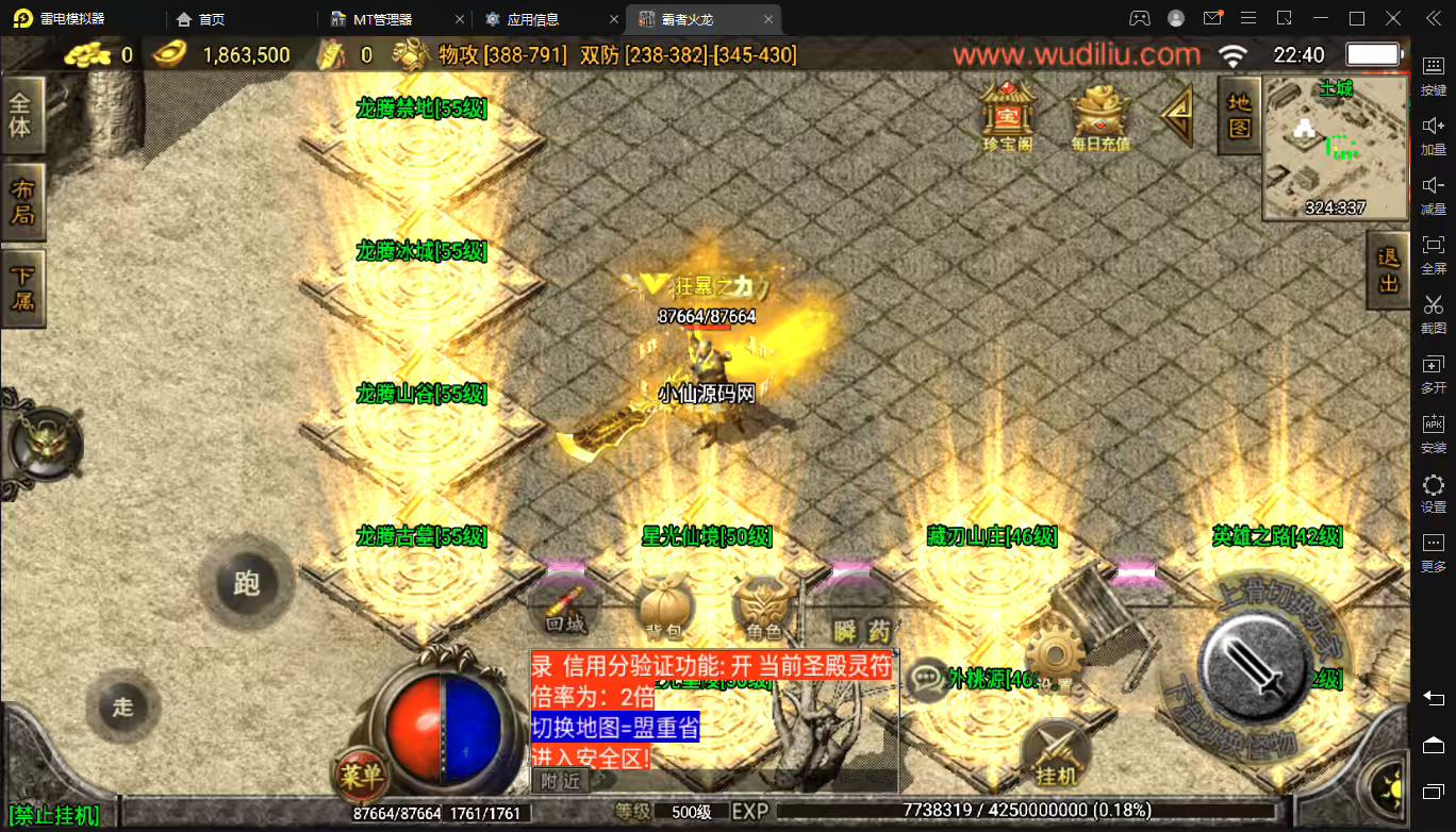 【战神引擎】霸者火龙四大陆耐玩微变手游版白猪2.0+视频教程+GM最新授权后台-小狐狸资源网-