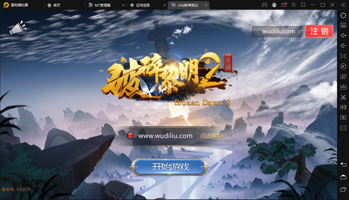 图片[2]-【新莽荒纪】破碎黎明VM一键服务端+linx学习手工端+视频双教程+GM授权后台+配套教程-小狐狸资源网-