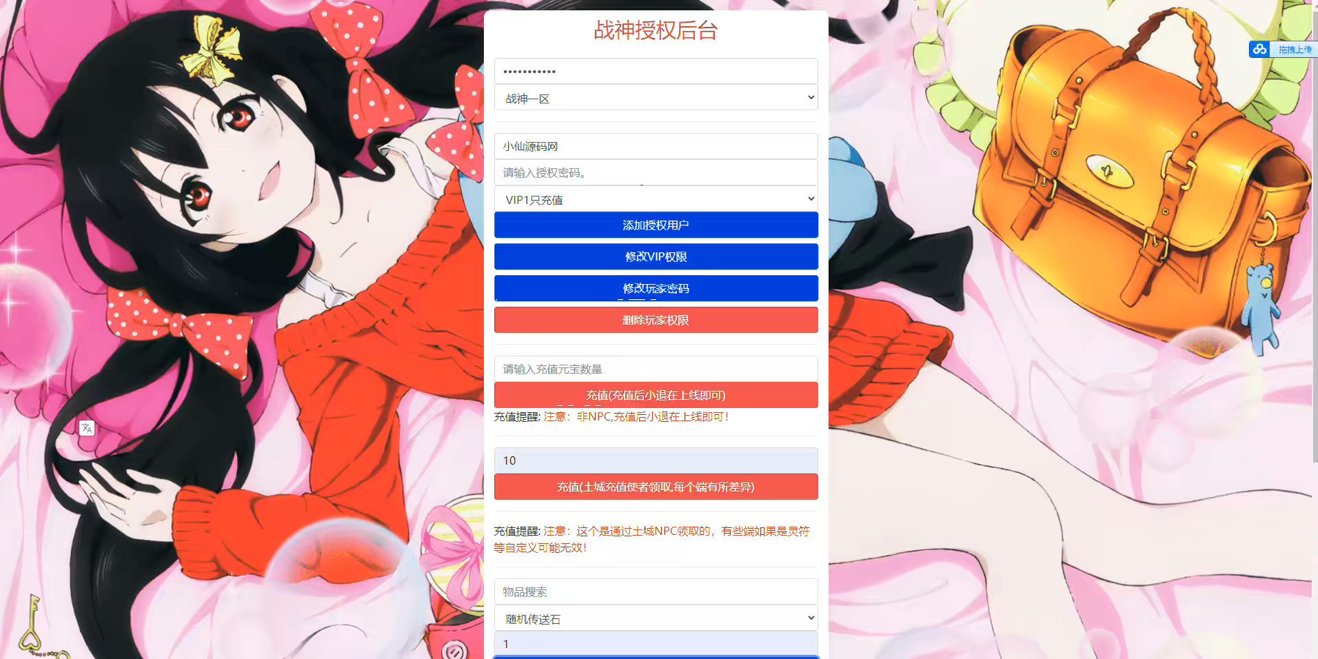 【战神引擎】新版战神GM授权物品后台+视频教程-小狐狸资源网-