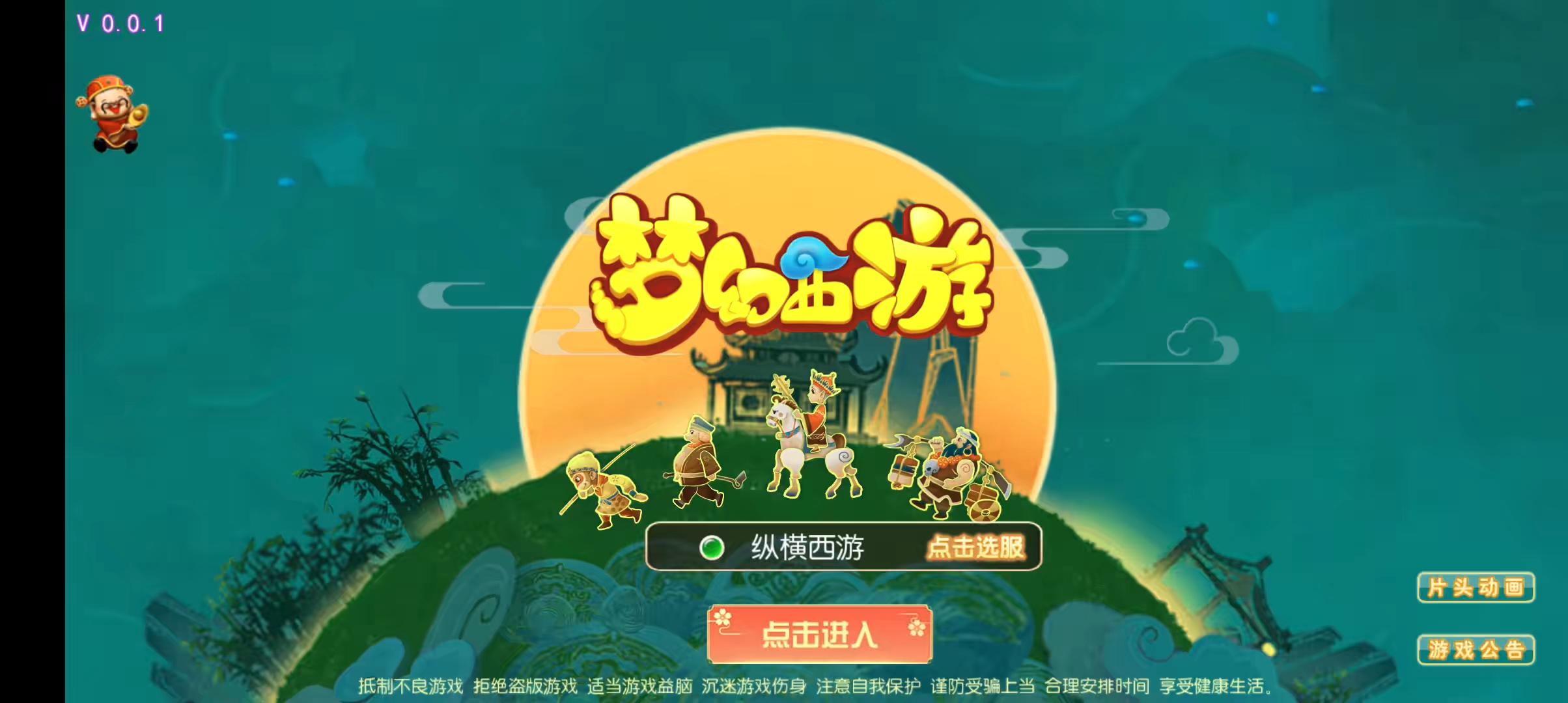 图片[3]-【MT3梦幻西游】日月星辰纵横手工端+架设视频+安卓+GM后台-小狐狸资源网-