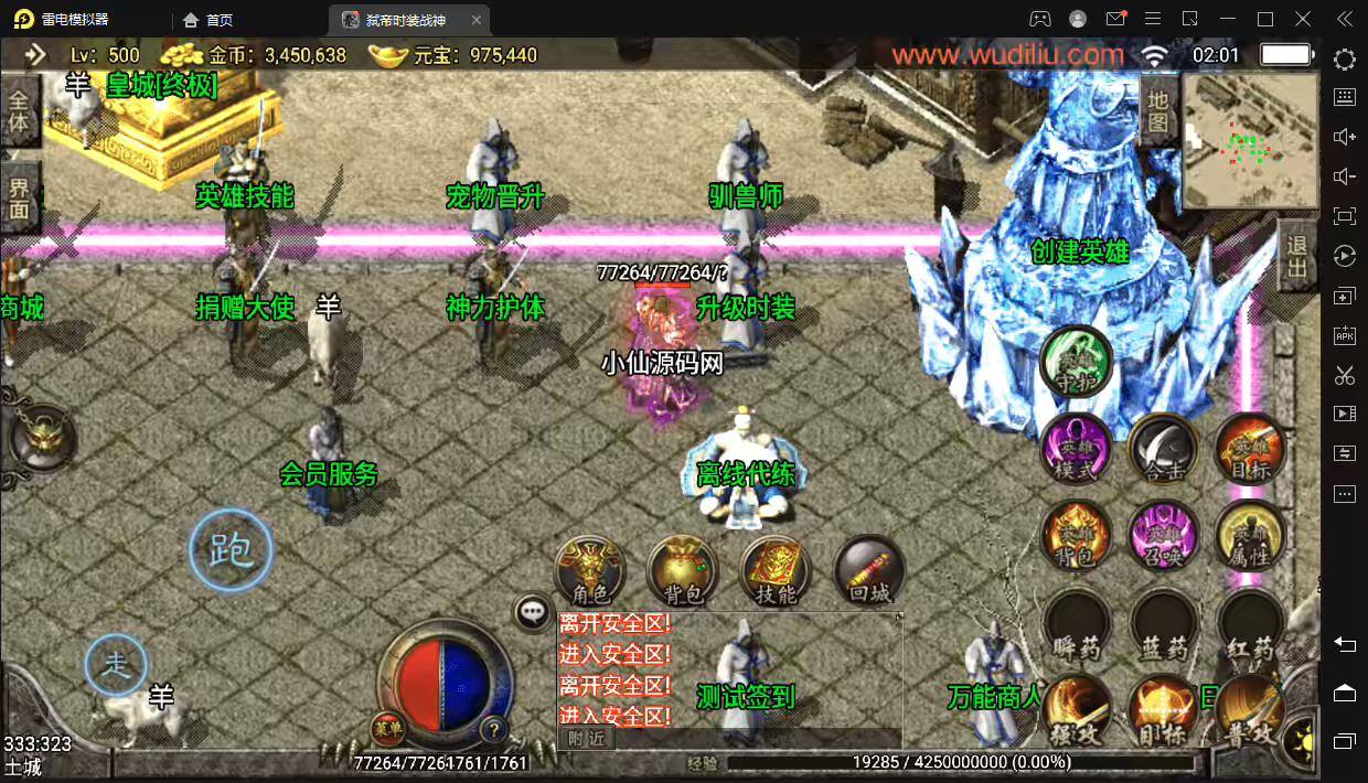 图片[6]-【战神引擎】1.80弑帝时装战神合击九级宠物手机版+视频教程+GM后台-小狐狸资源网-