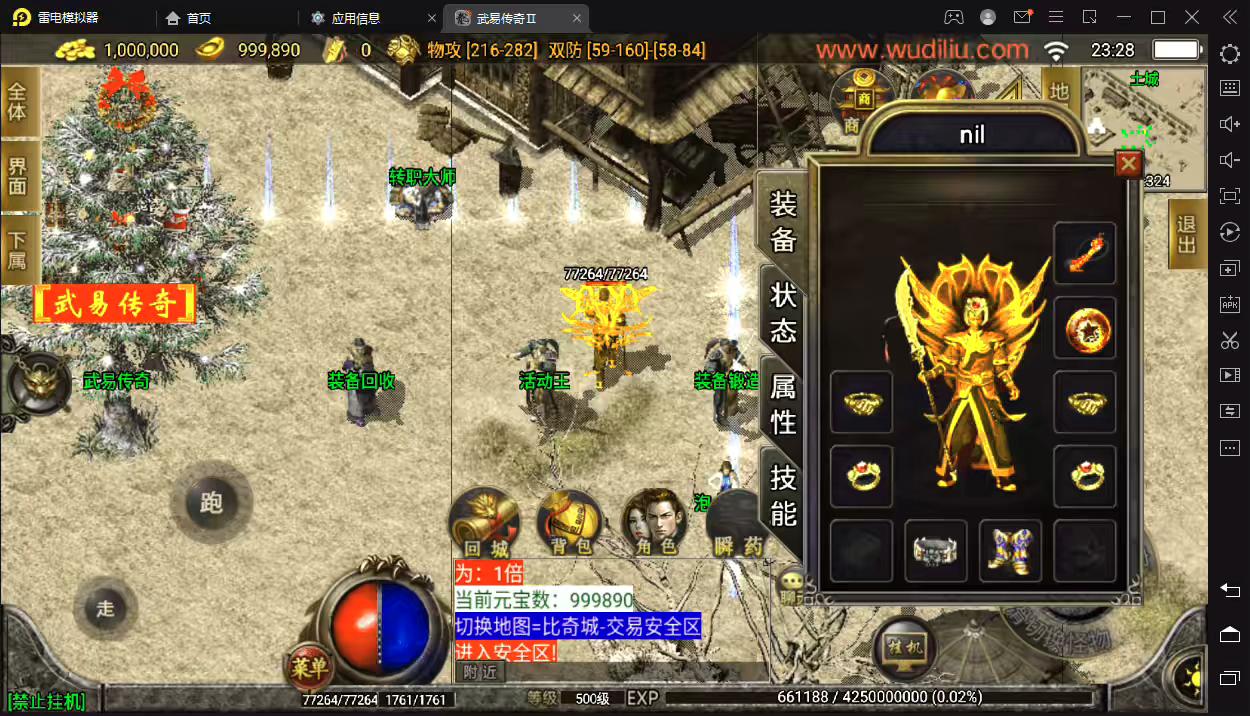 图片[2]-【战神引擎】武易归来第二季仿2003经典手机版本+视频教程+GM后台-小狐狸资源网-