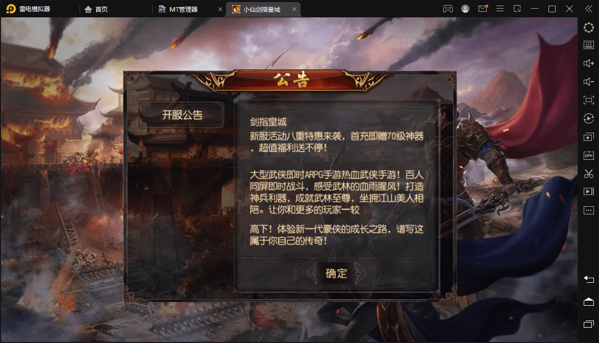 【白日门传奇】剑指皇城+视频教程+各种工具+GM物品充值后台-小狐狸资源网-