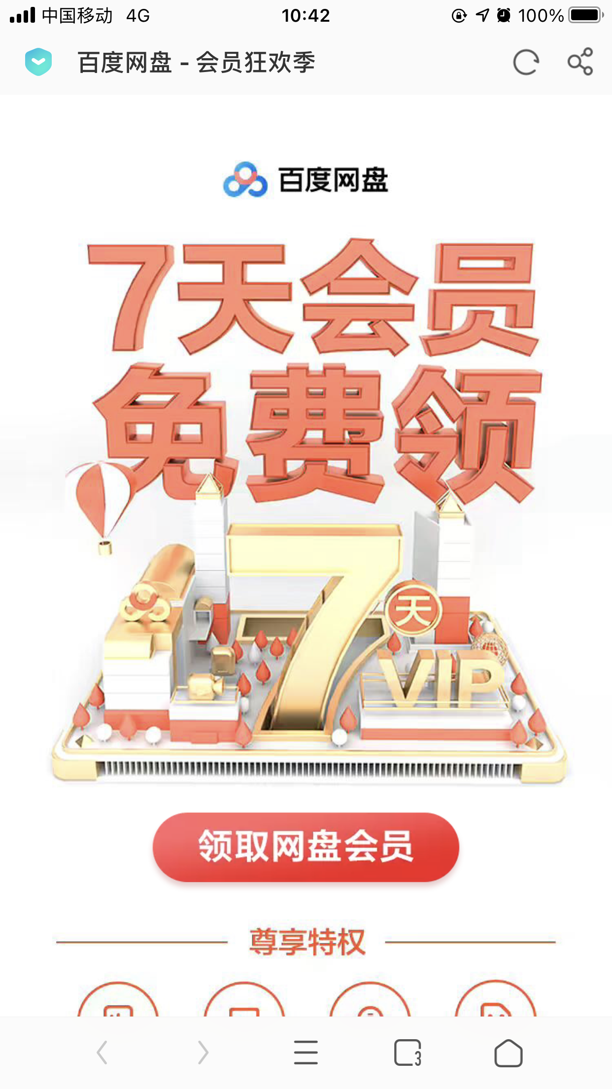 <亲测有效>每天免费领取百度网盘vip会员【白嫖】-小狐狸资源网-