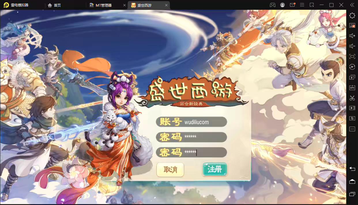 【大话西游】盛世星辰+VM一键端+liunx外网手工端+视频教程 +苹果安卓双端+各种修改文档+营运后台-小狐狸资源网-