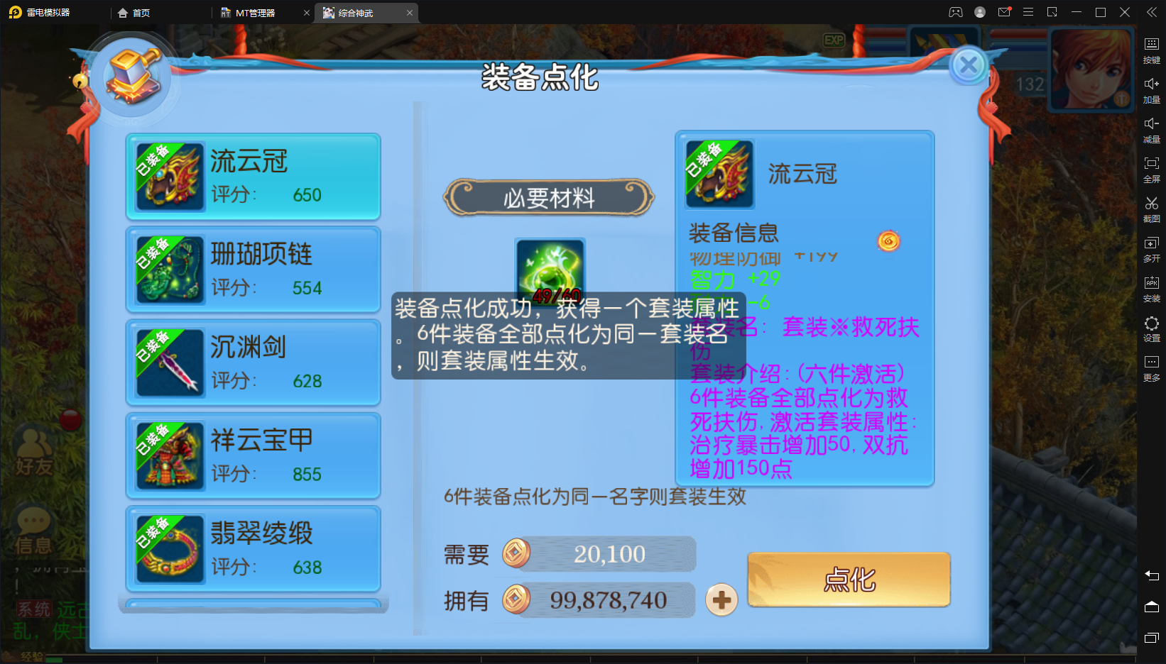 【MT3梦幻西游】最新修复点化神武4版本+架设视频+Linux外网手工端+安卓苹果双端+GM授权物品后台-小狐狸资源网-
