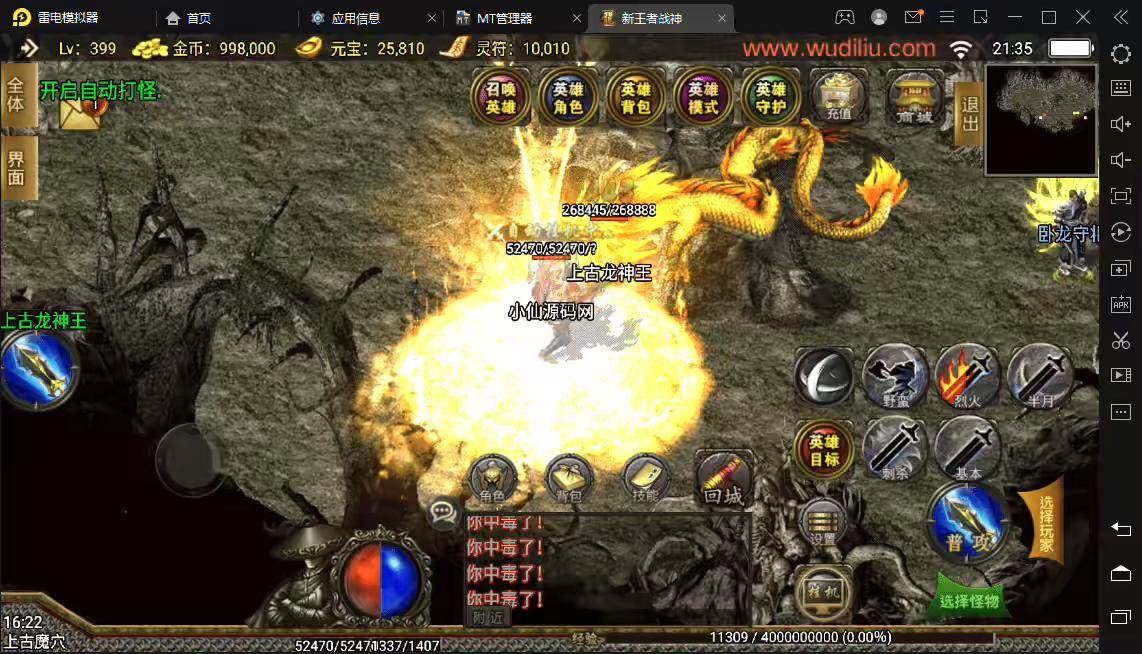 图片[6]-【战神引擎】1.80王者战神降龙二大陆版(2千买的)+视频教程+GM物品后台+各种工具-小狐狸资源网-