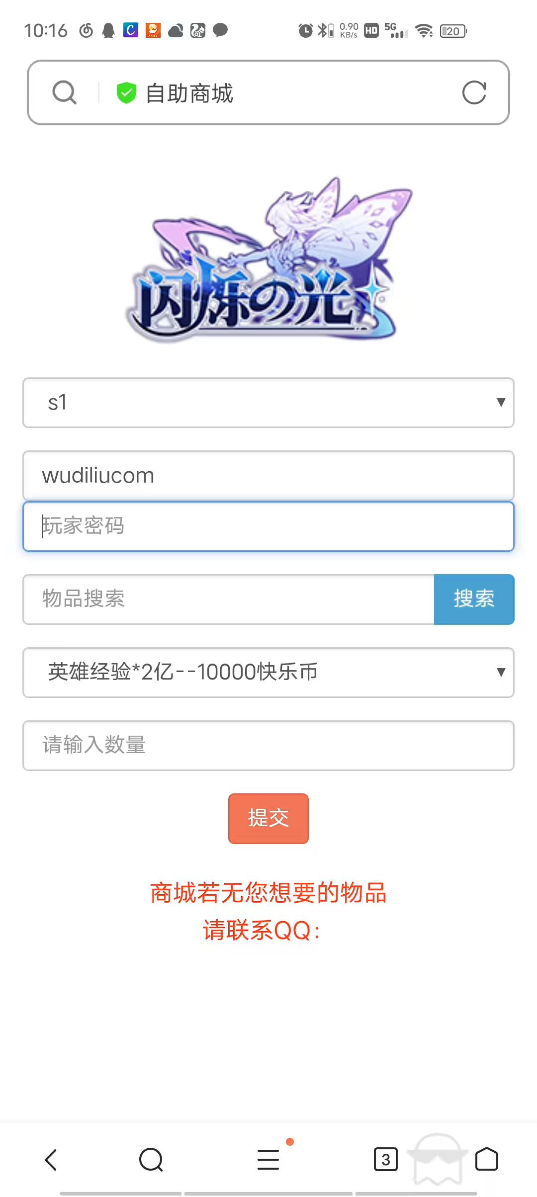 图片[7]-【闪烁之光】最新倪克斯手工端+GM后台+自助商城+详细架设教程-小狐狸资源网-