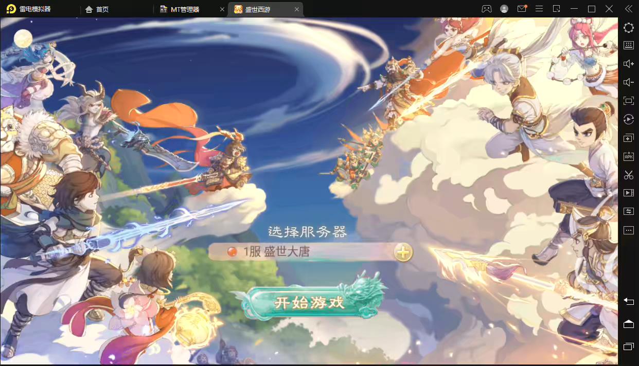 图片[3]-【大话西游】盛世星辰+VM一键端+liunx外网手工端+视频教程 +苹果安卓双端+各种修改文档+营运后台-小狐狸资源网-