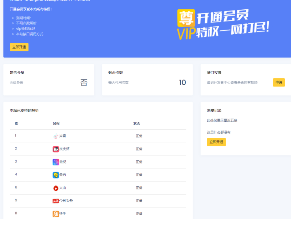 图片[3]-短视频去水印支持全网解析美化版源码-小狐狸资源网-