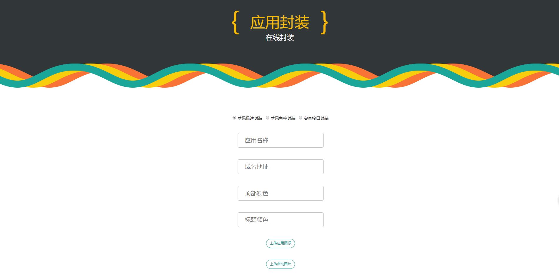 图片[3]-互站卖的分发美化版可以封装双端APP-小狐狸资源网-