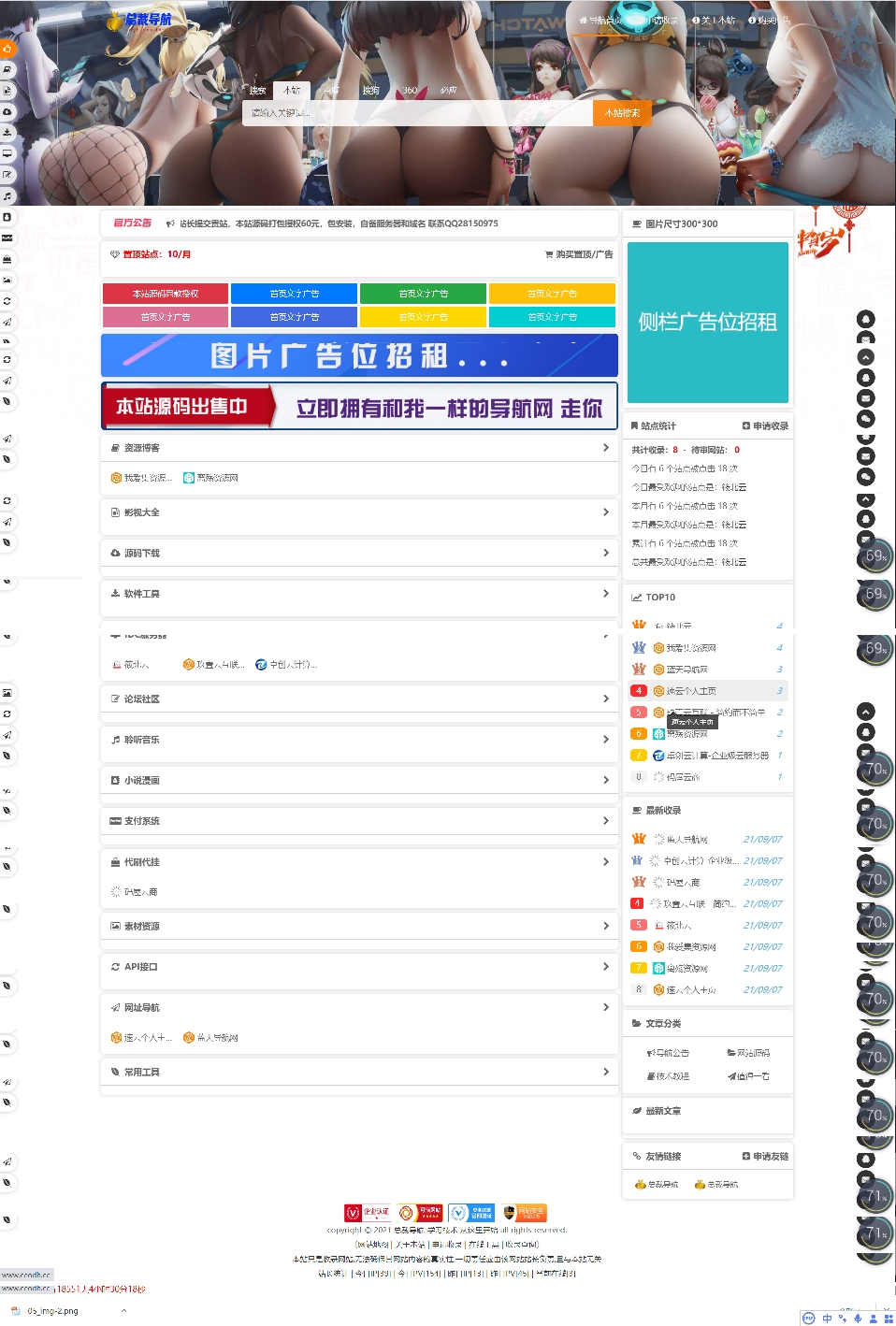 总裁导航最新修复V2.5.1-秒收录网站-小狐狸资源网-