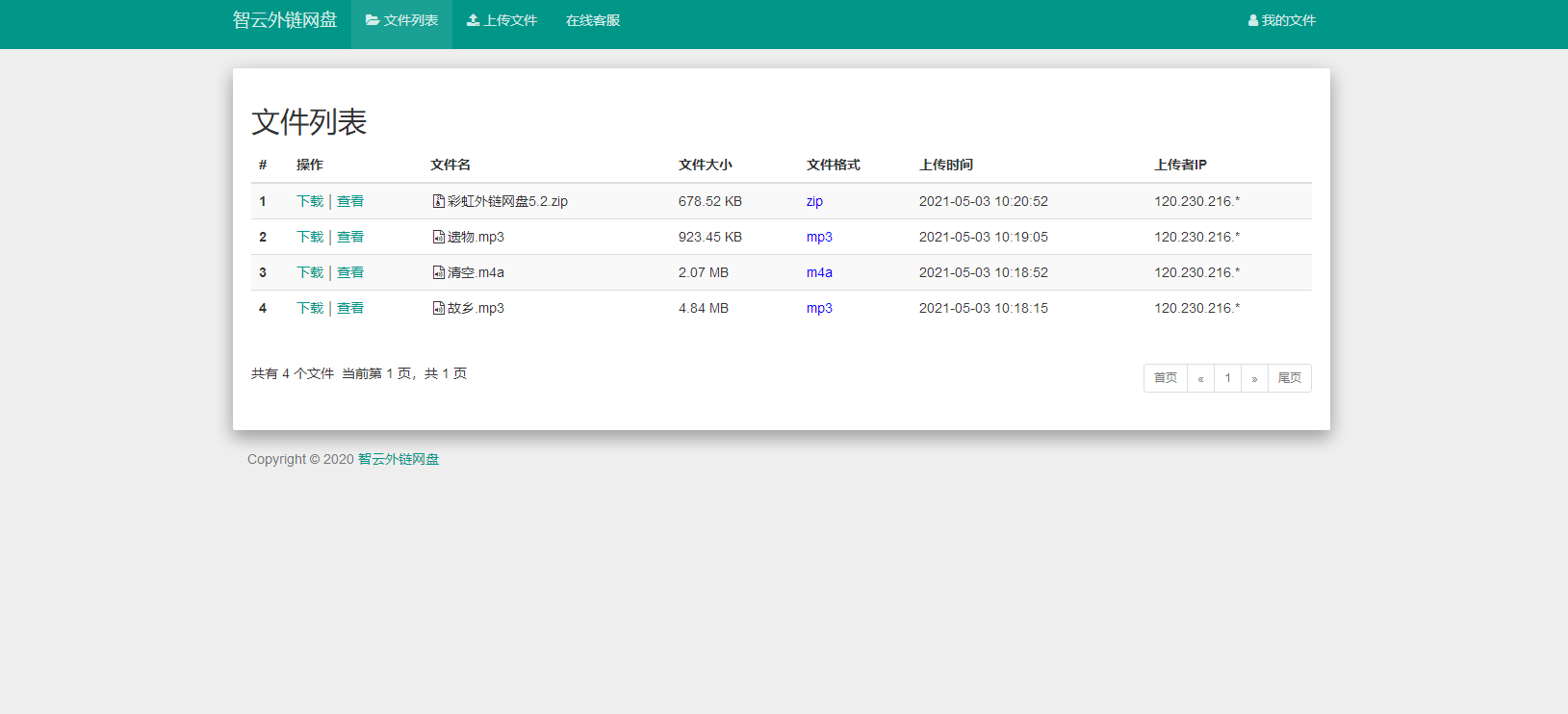 彩虹外链网盘V5.2更新 全新界面 支持图片违规检测-小狐狸资源网-