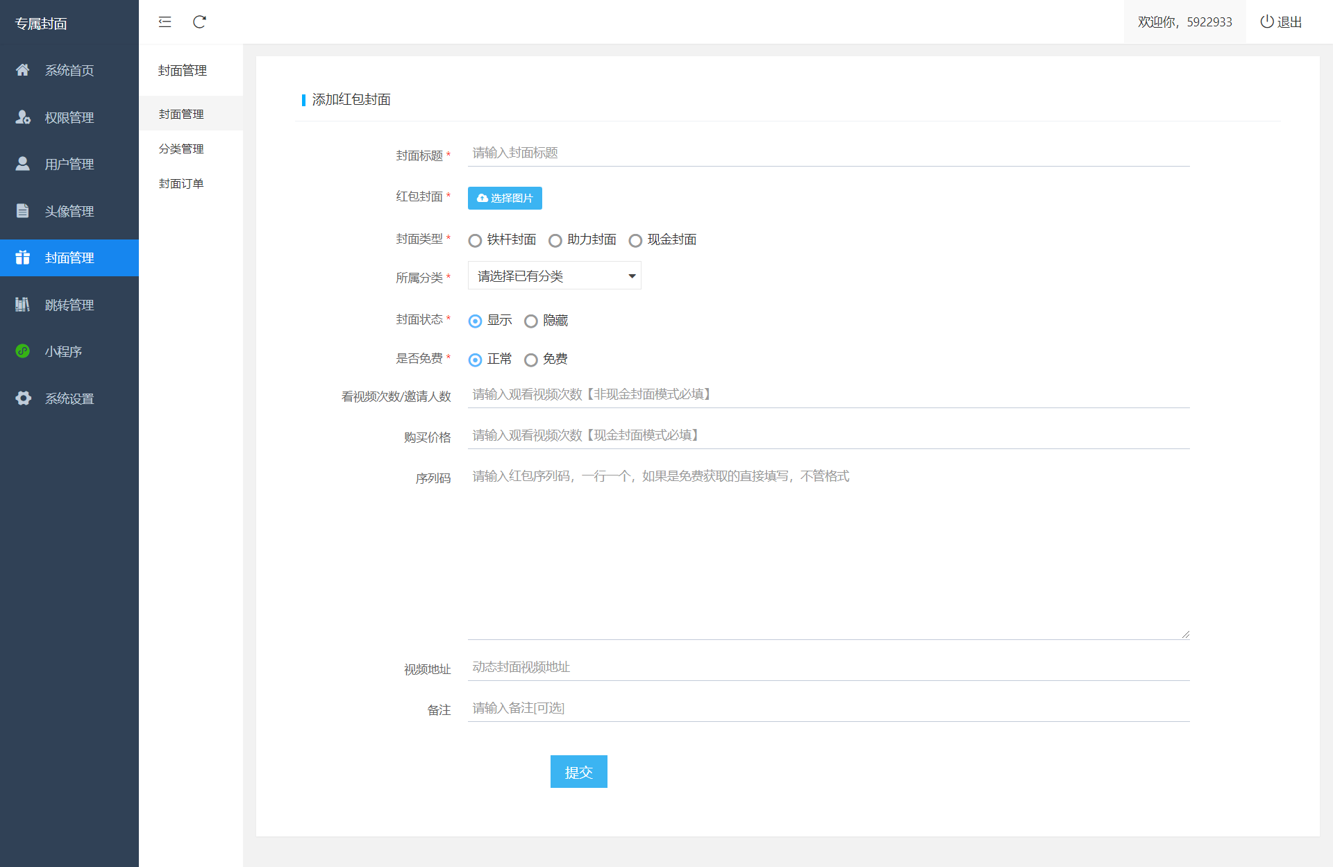 图片[3]-新开红包封面小程序源码 带总端支持开下级站-小狐狸资源网-
