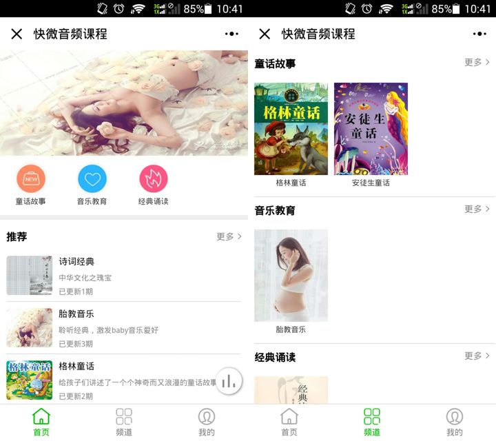 快微音频课程小程序v3.8.4+前端-小狐狸资源网-