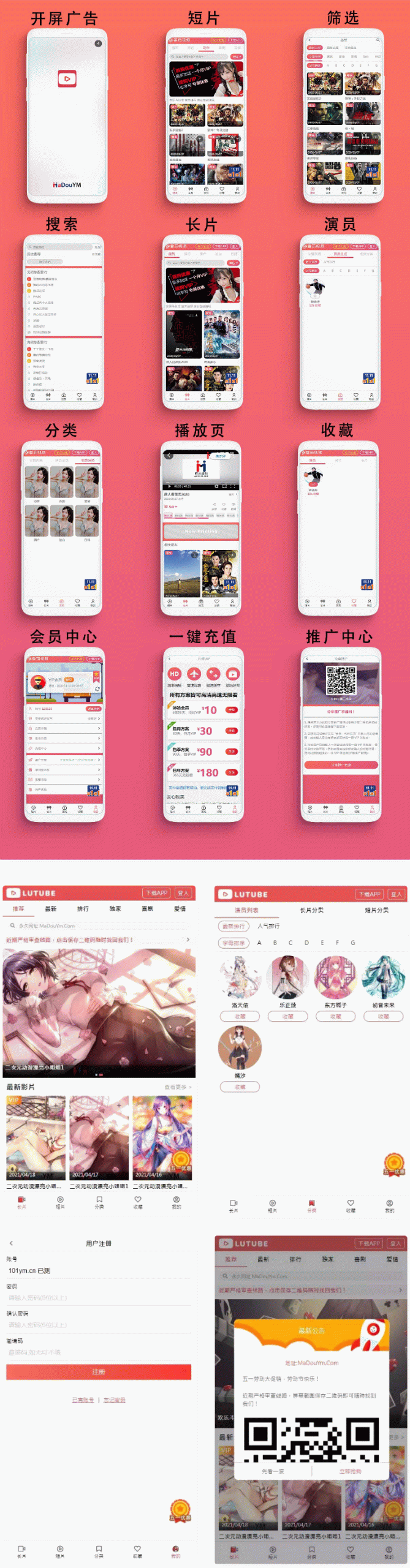 天天影视/影视H5+APP系统/MDYS08-小狐狸资源网-